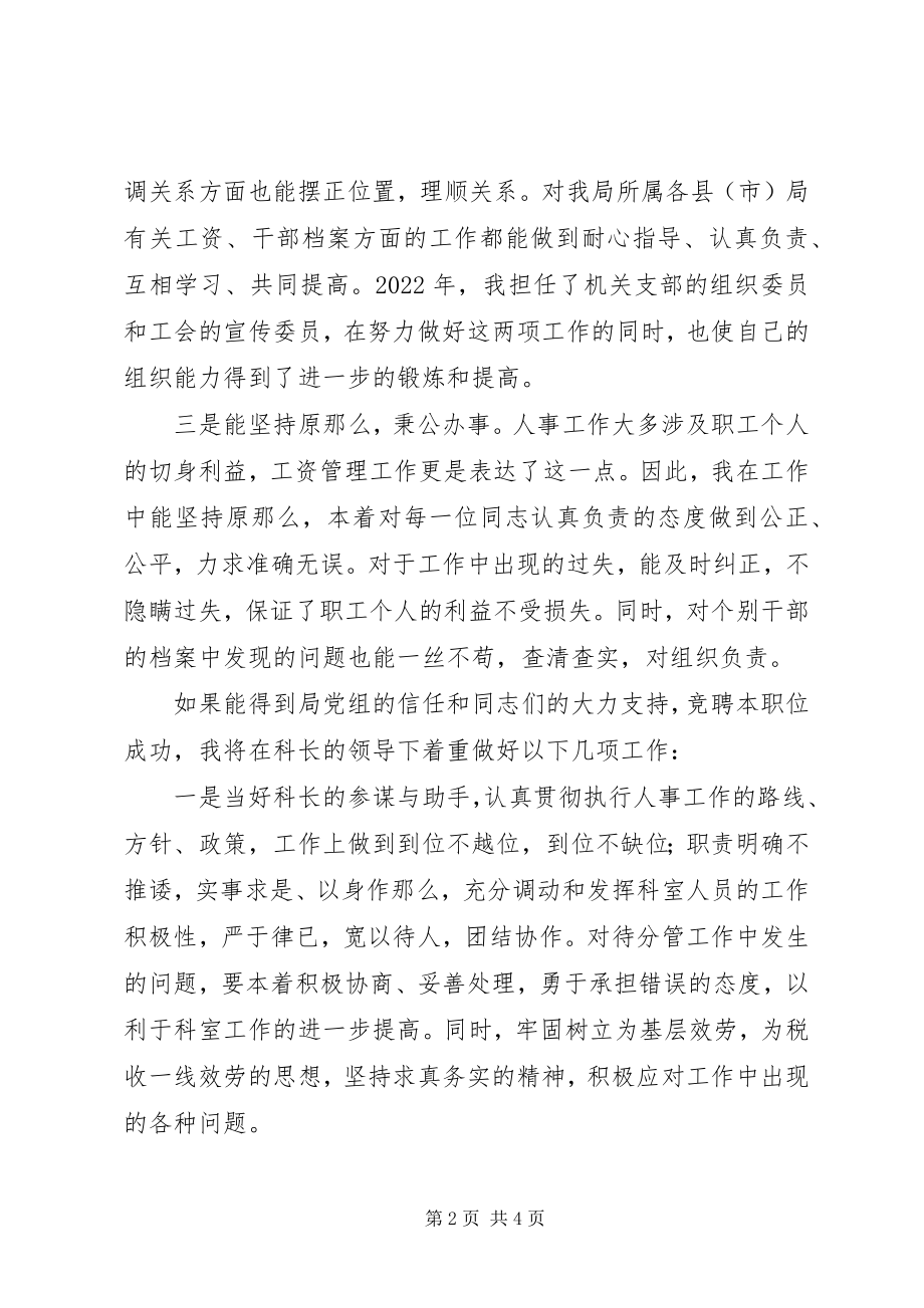 2023年公开竞选人事科副主任演讲稿.docx_第2页