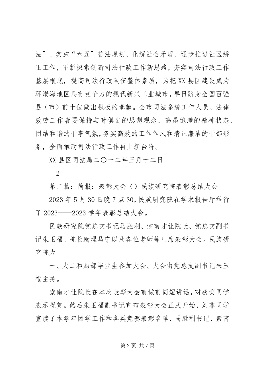 2023年工作总结表彰大会简报.docx_第2页