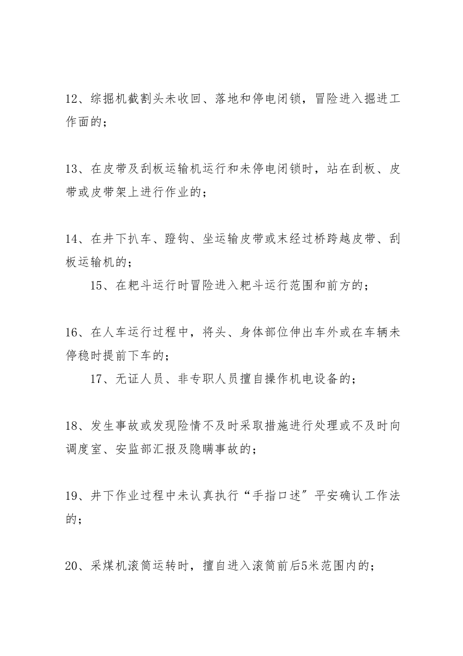 2023年双龙严重三违和重大隐患处置办法.doc_第2页