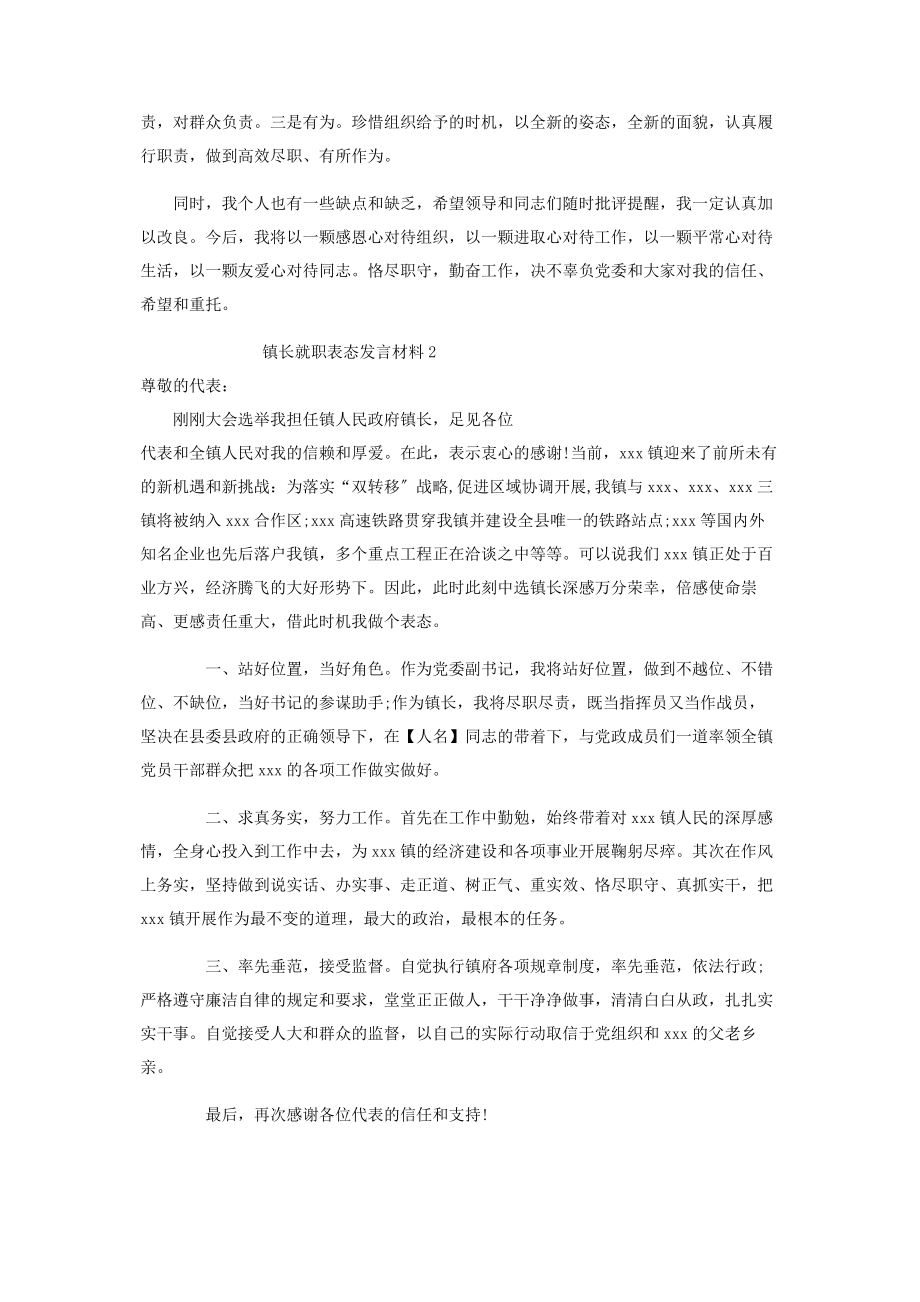 2023年镇长就职表态发言材料.docx_第2页