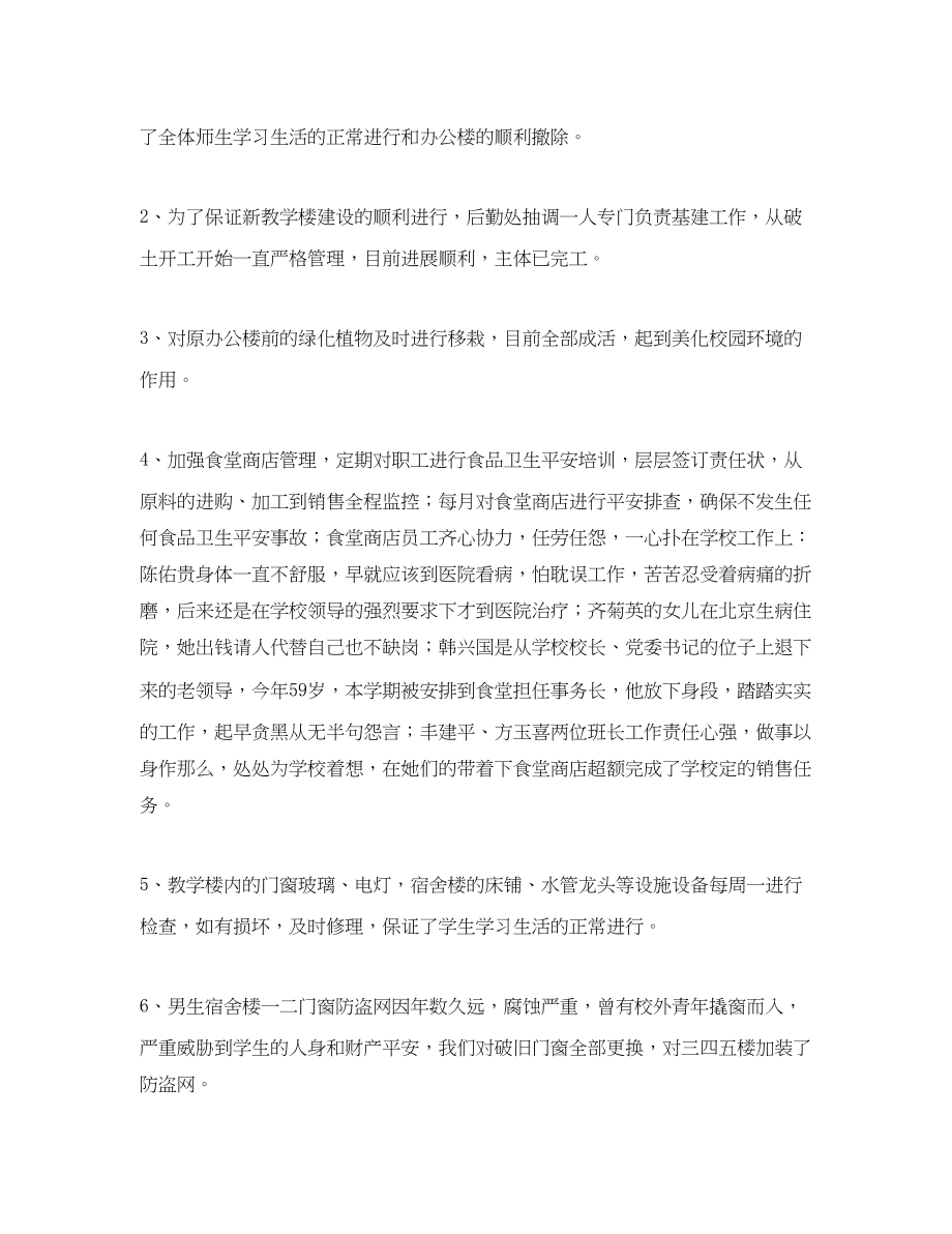 2023年学校后勤个人工作总结三篇.docx_第2页