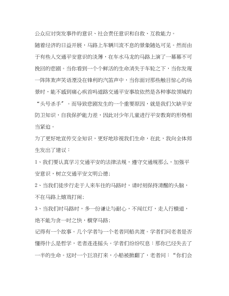 2023年观看过一个有意义暑假科普讲座心得体会.docx_第2页