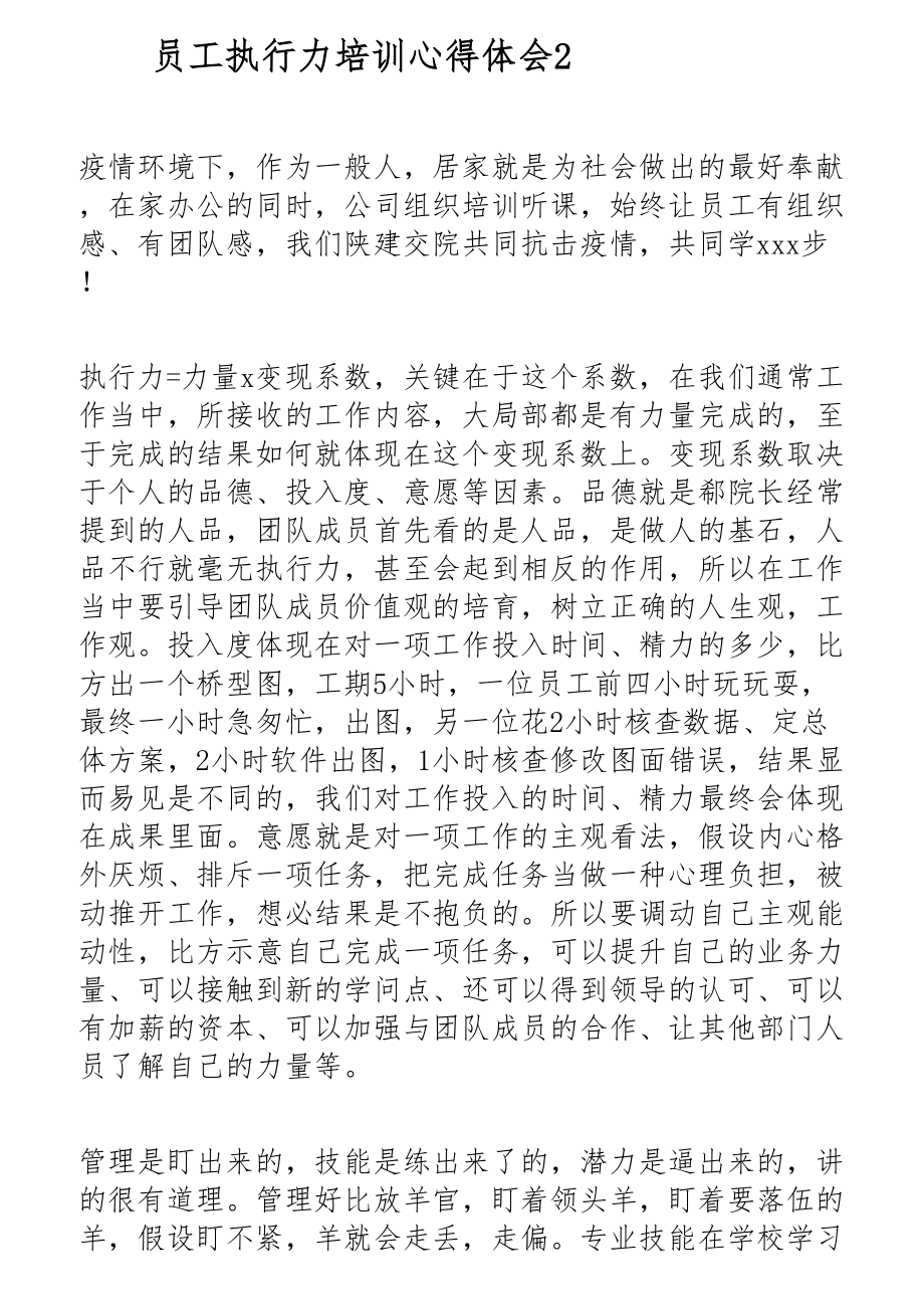 2023年最新员工执行力培训心得体会优秀3篇.docx_第3页