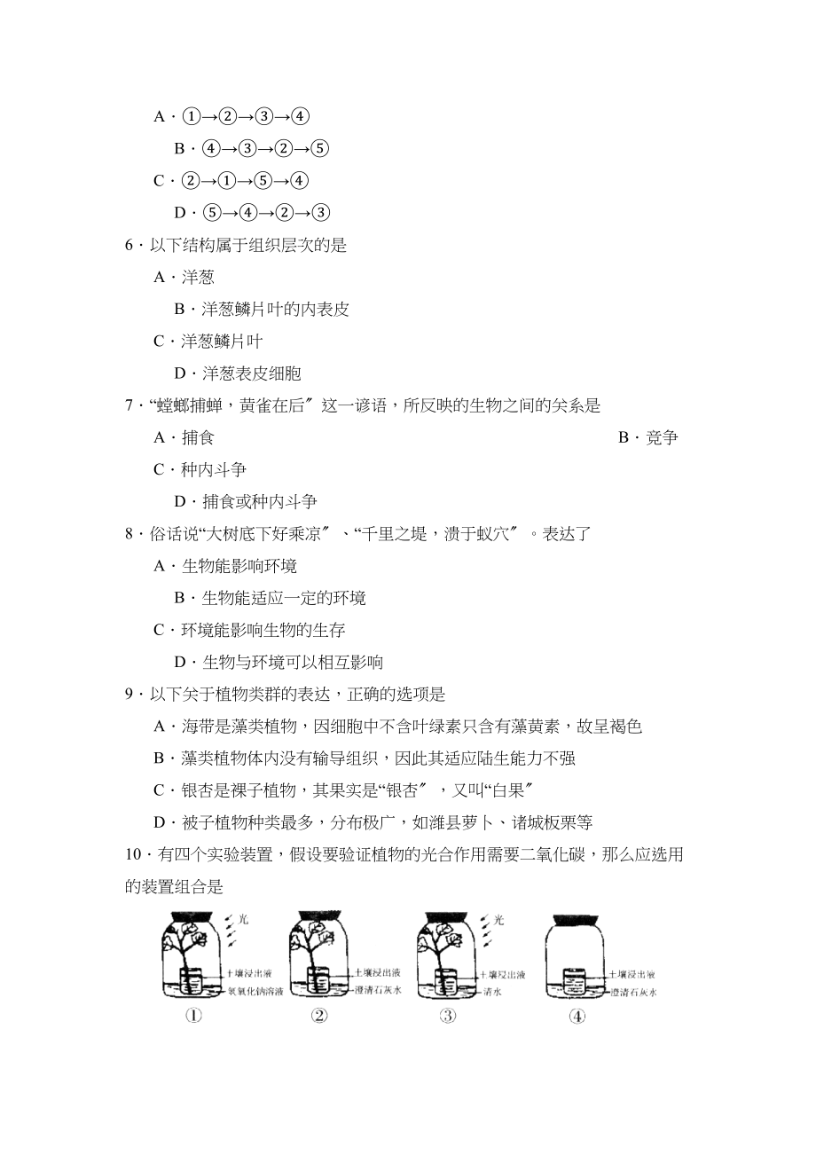 2023年度潍坊市诸城第一学期七年级期末考试初中生物2.docx_第2页