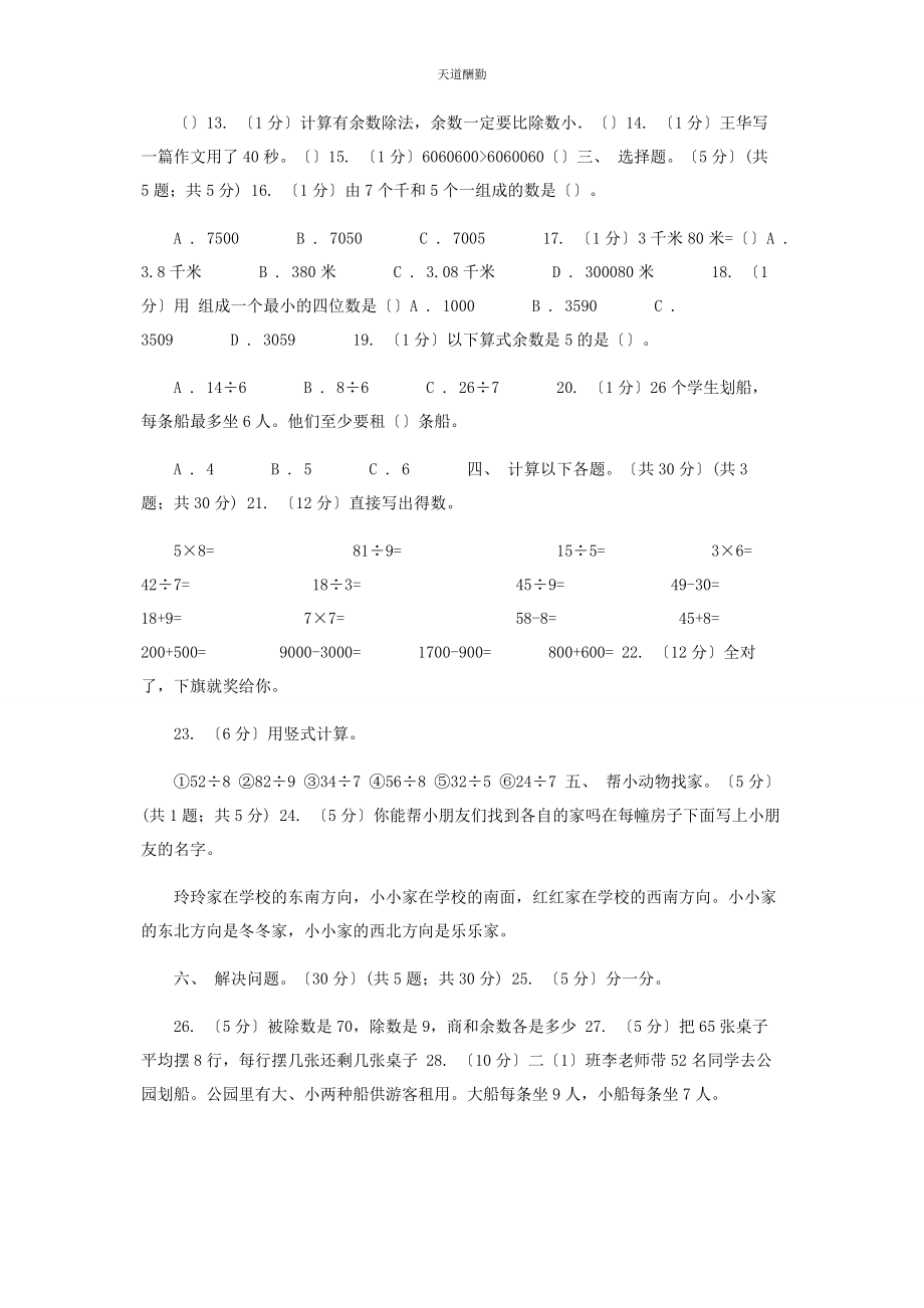 2023年北师大版学二级下学期数学期中考试试卷.docx_第2页