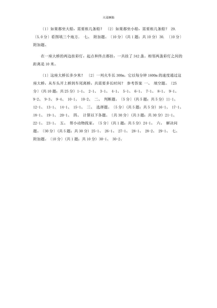 2023年北师大版学二级下学期数学期中考试试卷.docx_第3页