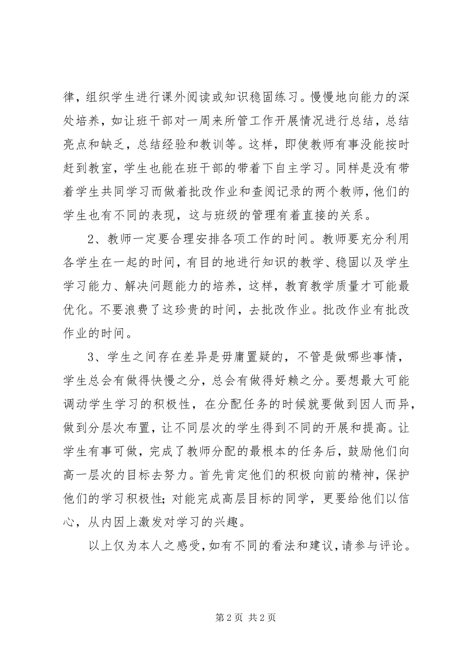 2023年《教师教学质量提升手册》学习心得新编.docx_第2页