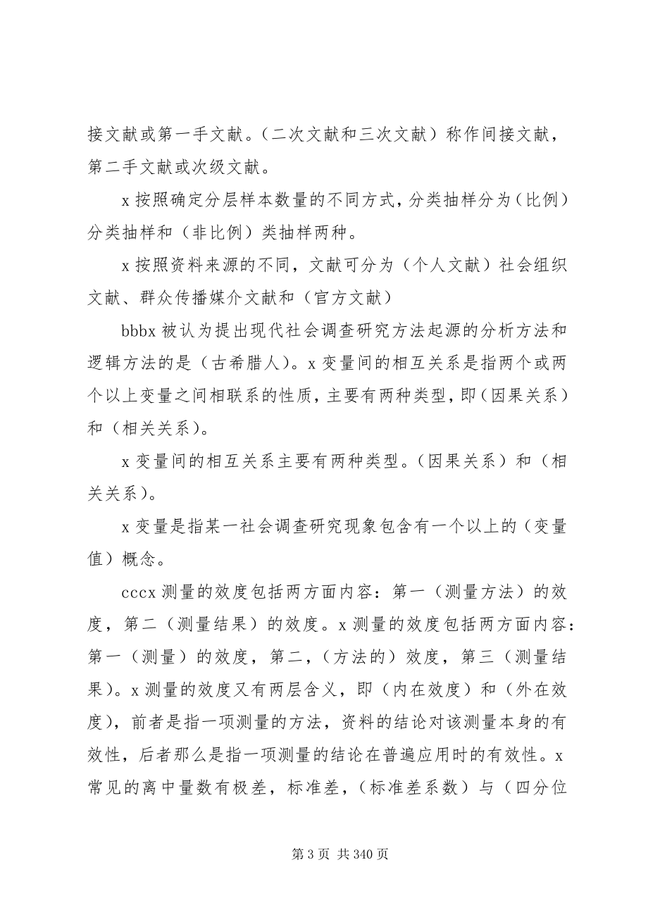 2023年社会调查研究与方法小抄1.docx_第3页