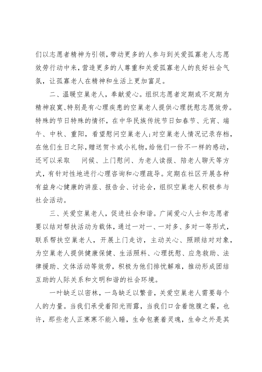 2023年春节关爱孤寡老人倡议书新编.docx_第2页