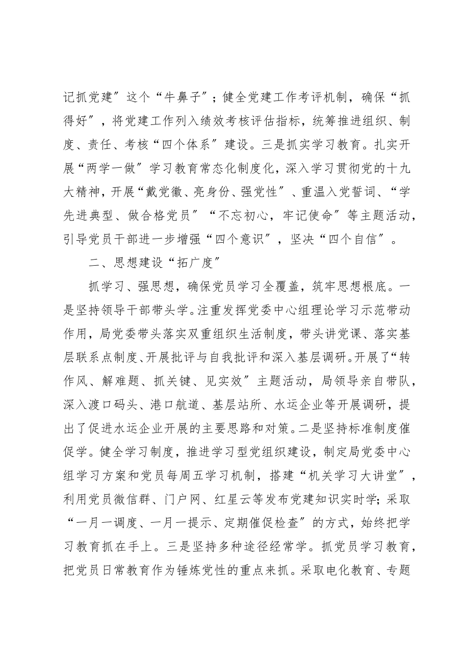 2023年党组党建工作座谈会交流讲话材料六篇.docx_第2页