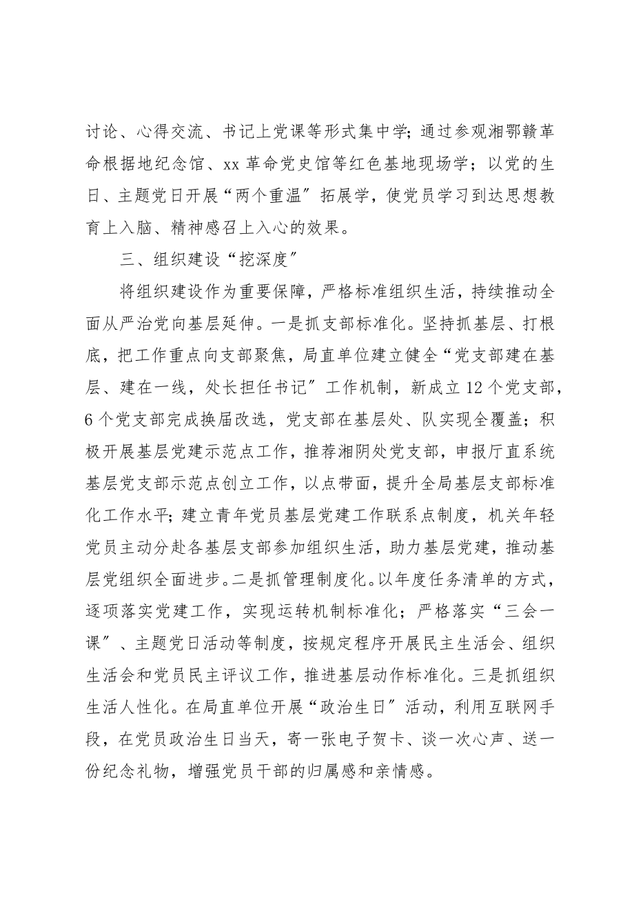 2023年党组党建工作座谈会交流讲话材料六篇.docx_第3页