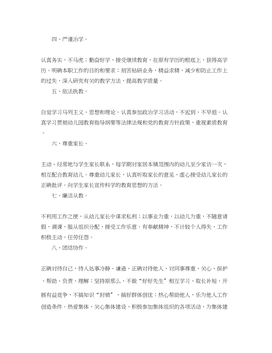 2023年幼儿园师德师风学习计划三篇.docx_第2页