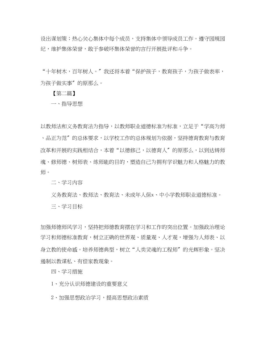 2023年幼儿园师德师风学习计划三篇.docx_第3页