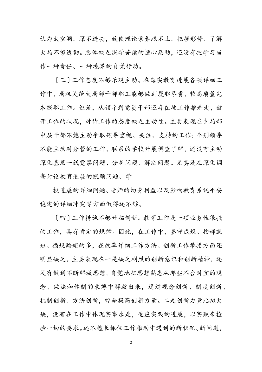 2023年教育局党组书记科学发展观活动个人剖析材料.docx_第2页