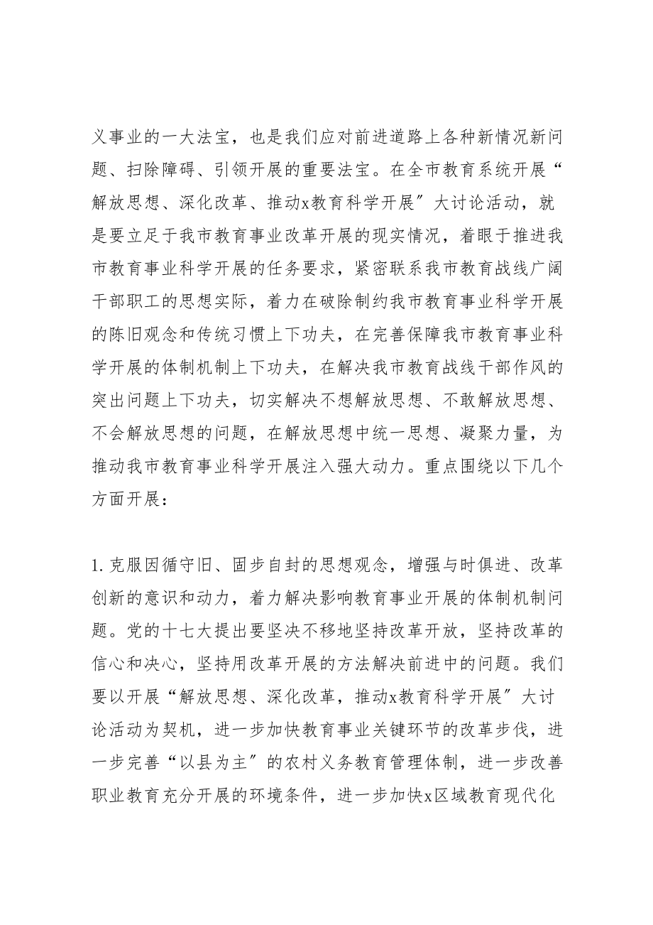 2023年教育科学发展大讨论活动方案.doc_第2页