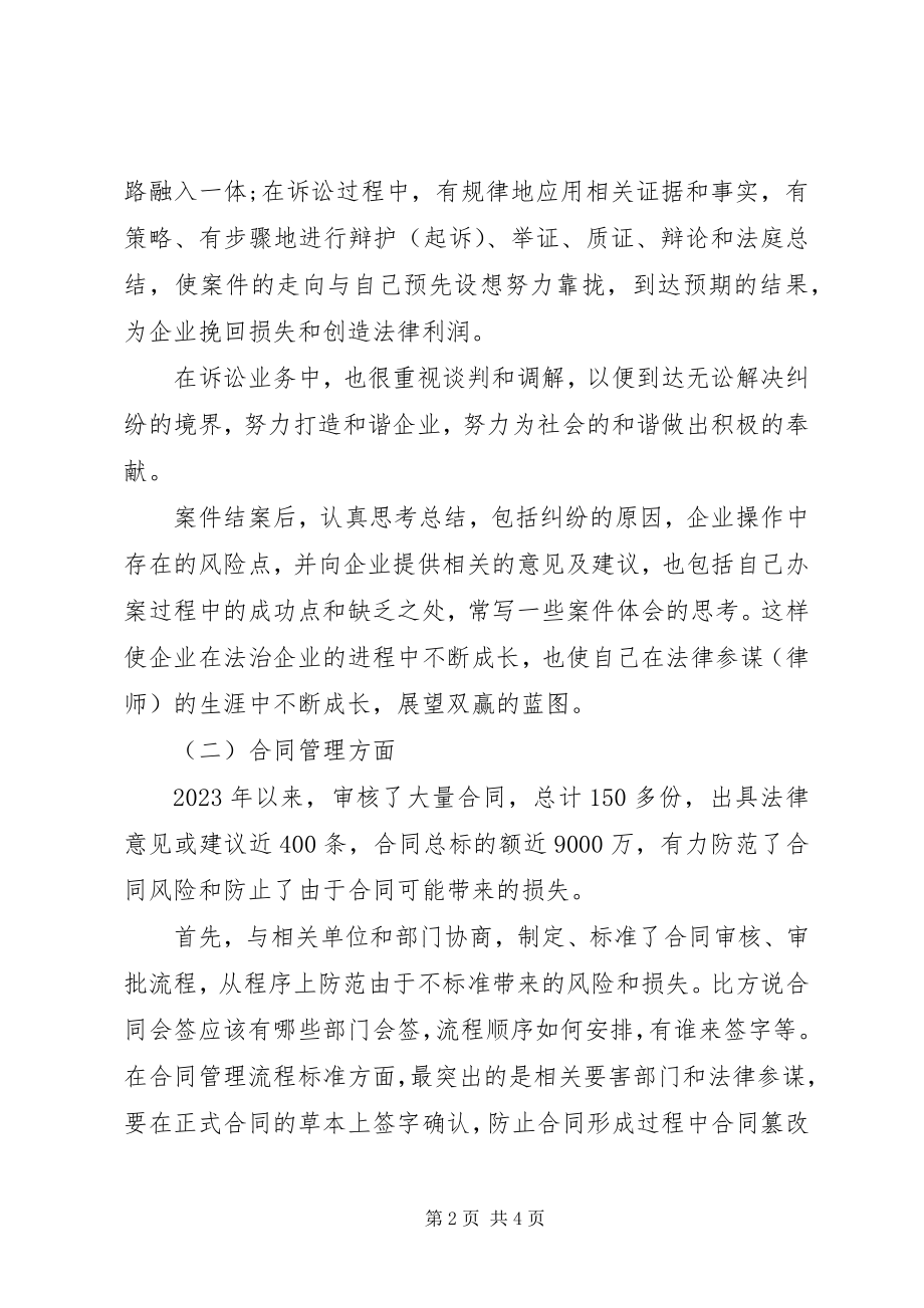 2023年企业法律顾问年终总结年终总结.docx_第2页