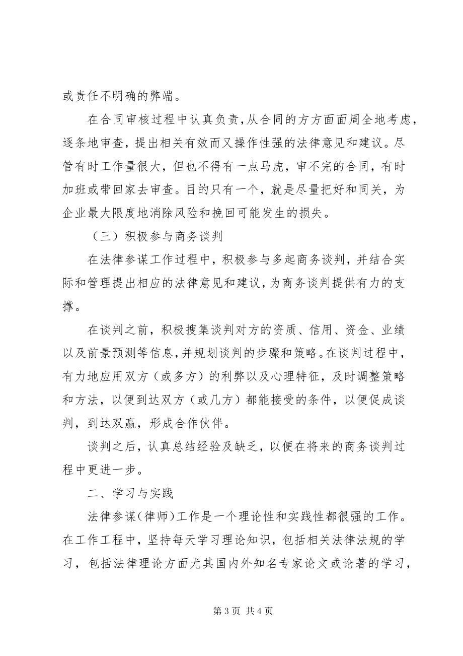 2023年企业法律顾问年终总结年终总结.docx_第3页