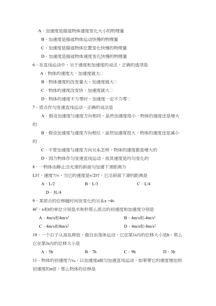 2023年度山东省临沂市第一学期高一期中五校联考高中物理.docx_第2页