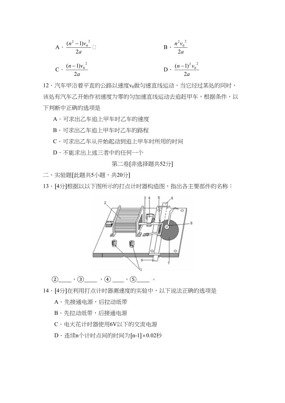 2023年度山东省临沂市第一学期高一期中五校联考高中物理.docx_第3页