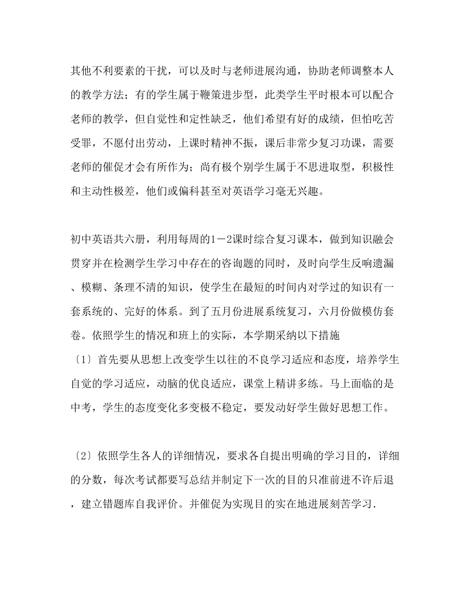 2023年九级英语教学工作计划范文2.docx_第2页