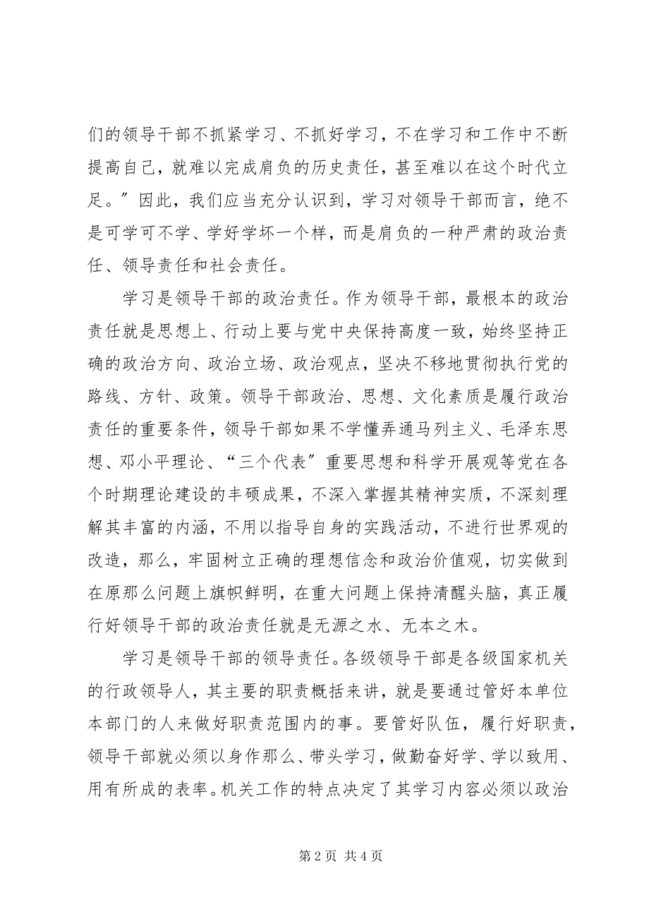 2023年领导干部责任学习心得体会.docx_第2页