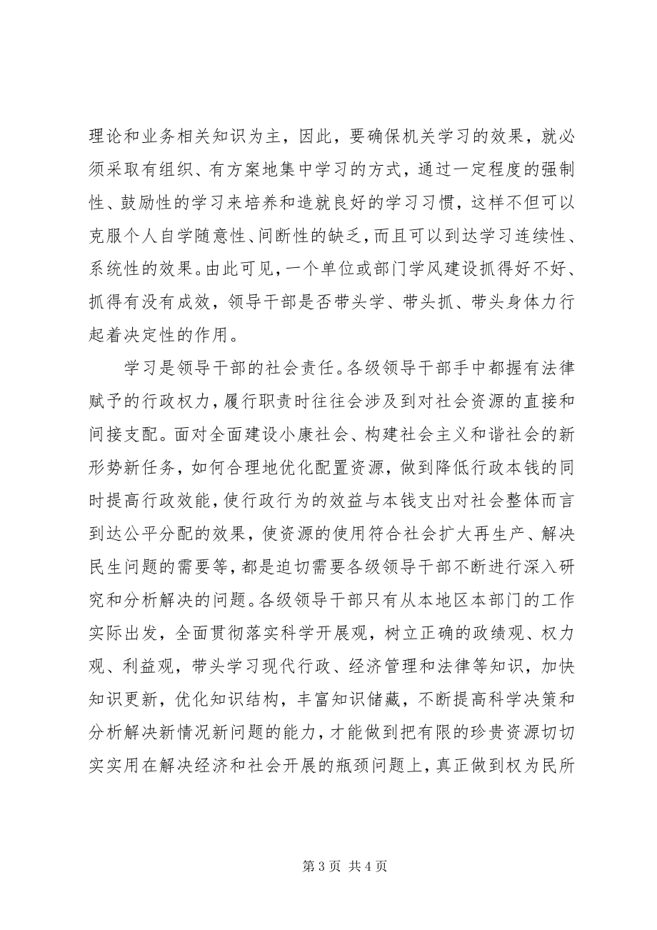 2023年领导干部责任学习心得体会.docx_第3页