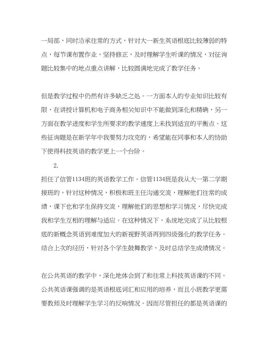 2023年大学教师终工作总结范文.docx_第2页