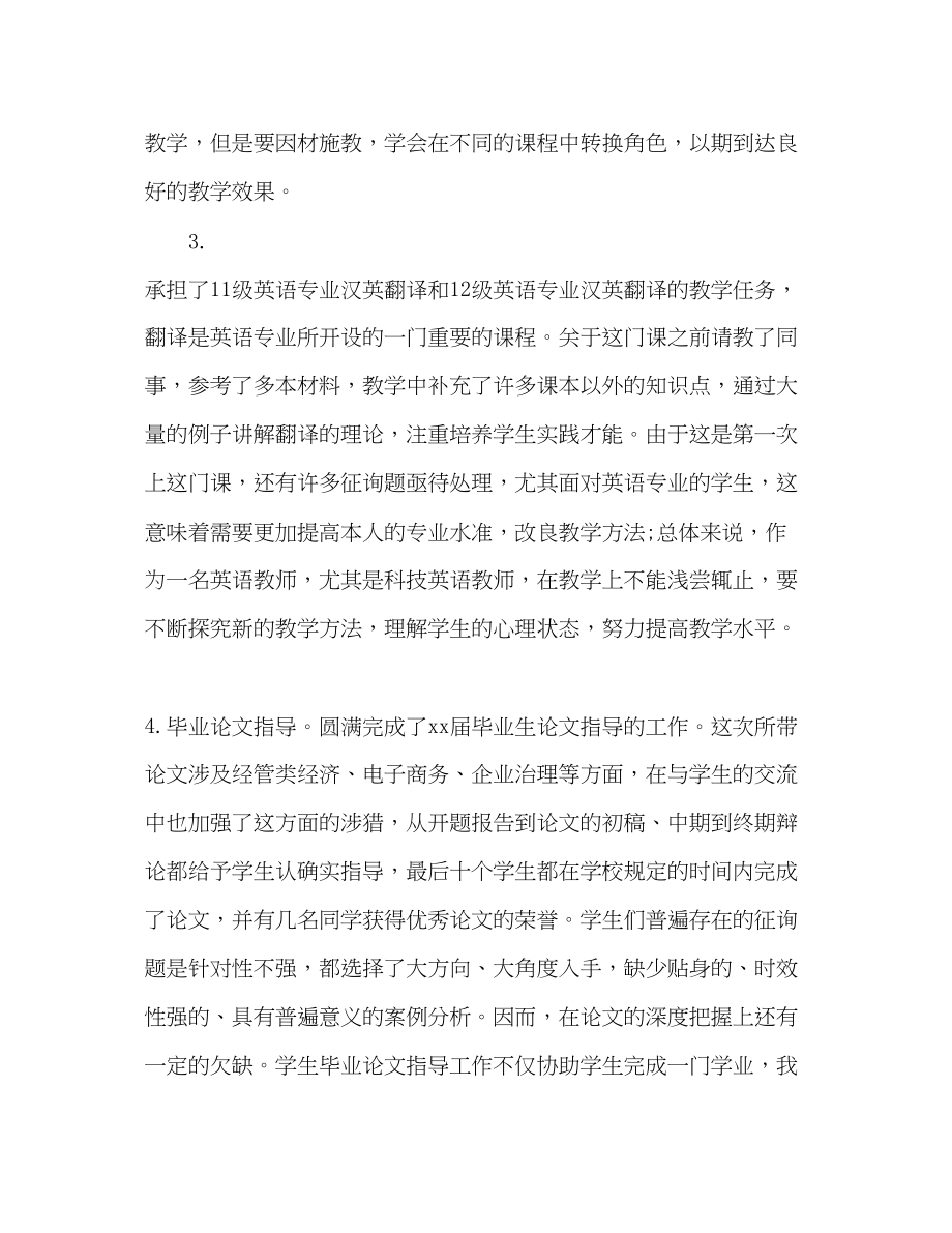 2023年大学教师终工作总结范文.docx_第3页