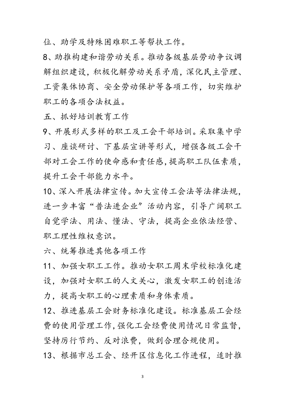 2023年工会联合会工作要点范文.doc_第3页