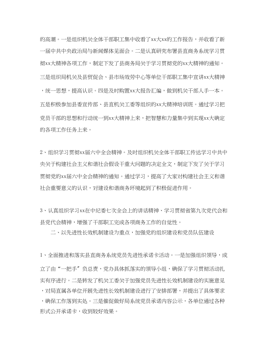 2023年党支部党建工作心得体会2.docx_第2页