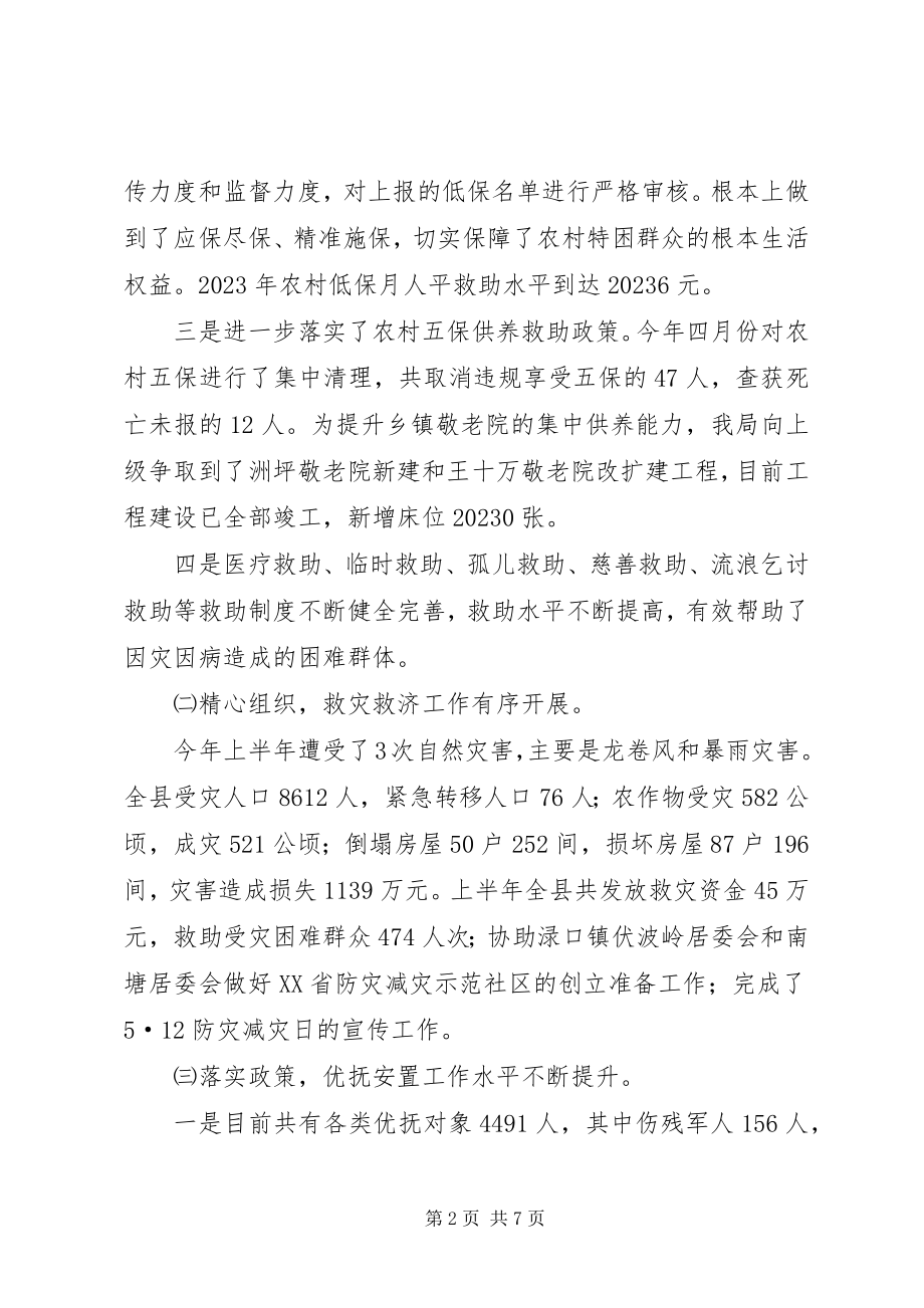 2023年乡镇民政事业十三五期间工作规划.docx_第2页