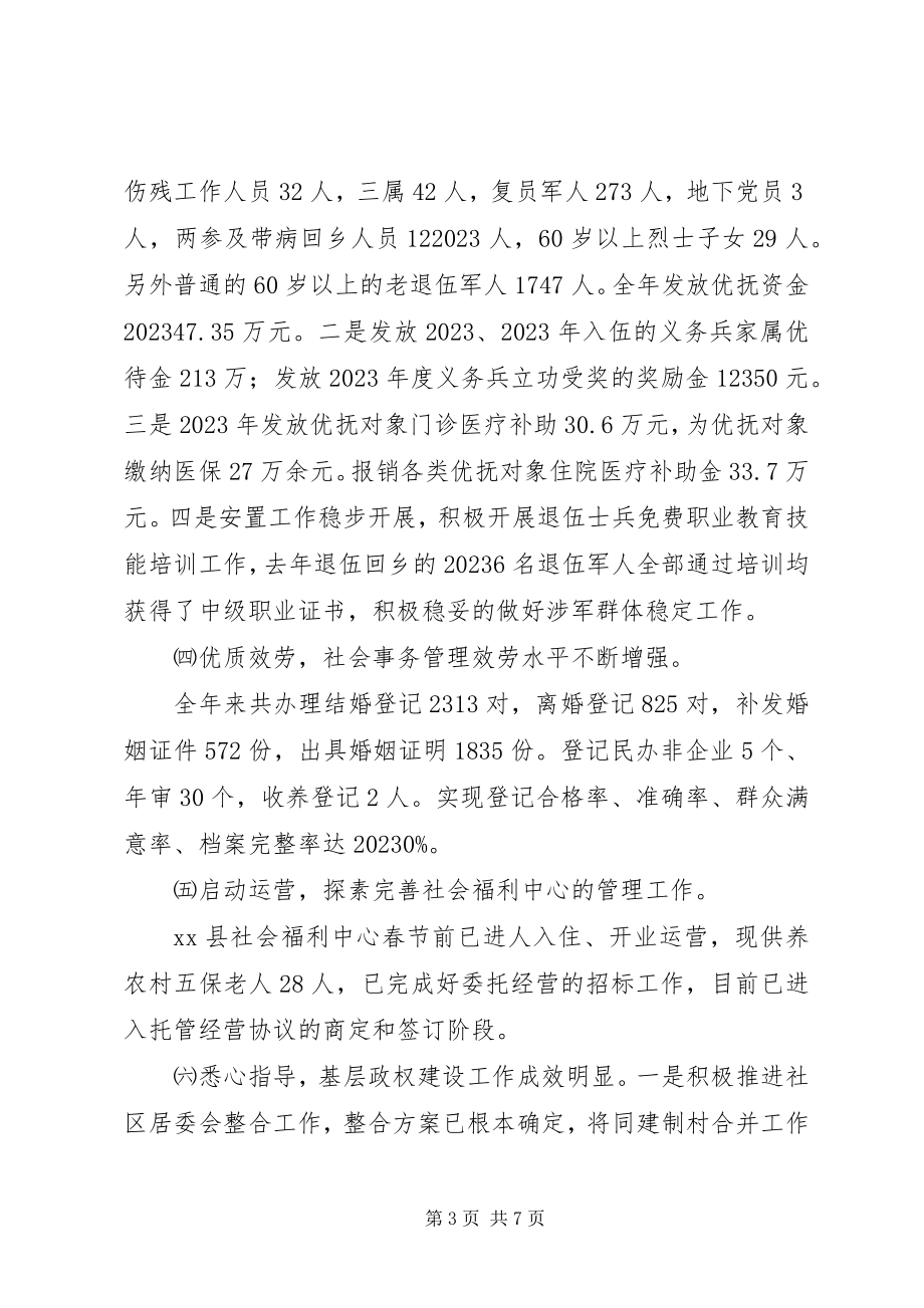 2023年乡镇民政事业十三五期间工作规划.docx_第3页