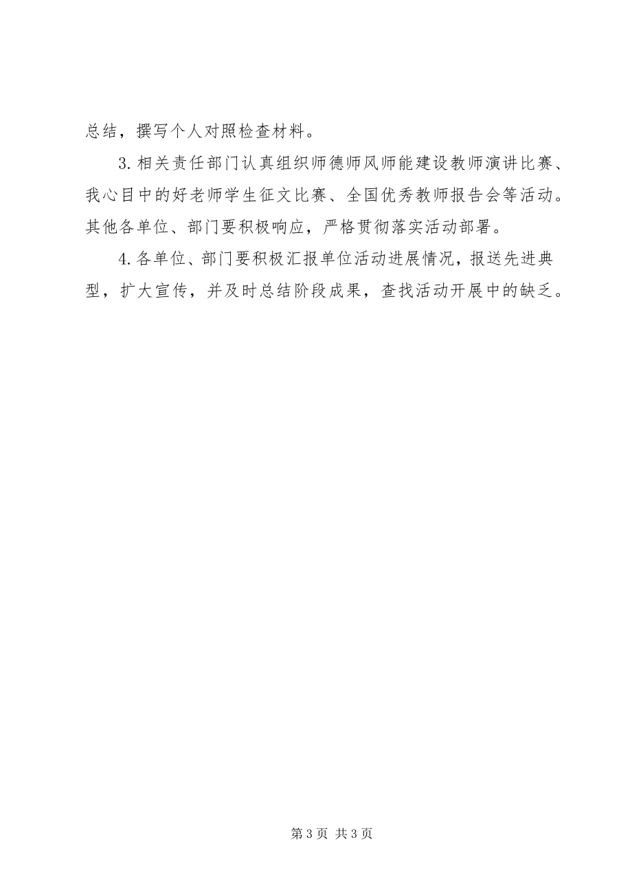 2023年学校动态工作简报.docx_第3页