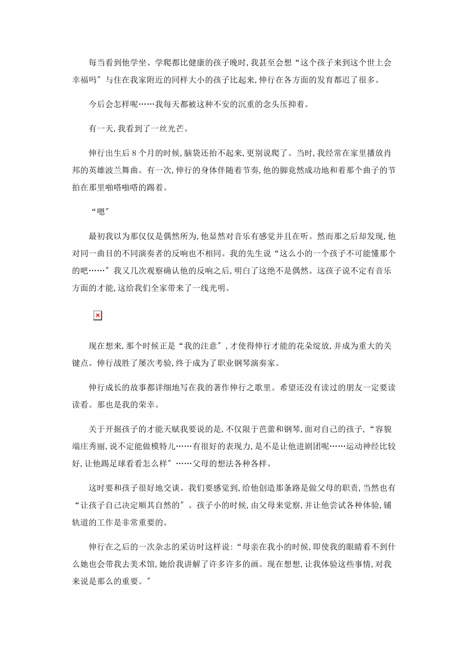 2023年请认真考虑孩子的教育.docx_第2页