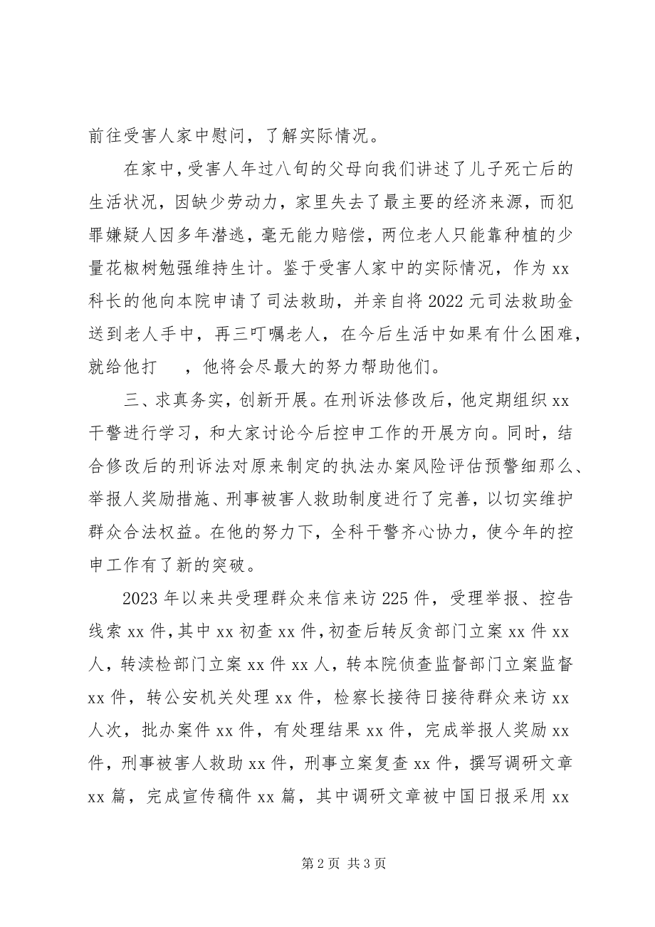 2023年检察官先进事迹.docx_第2页