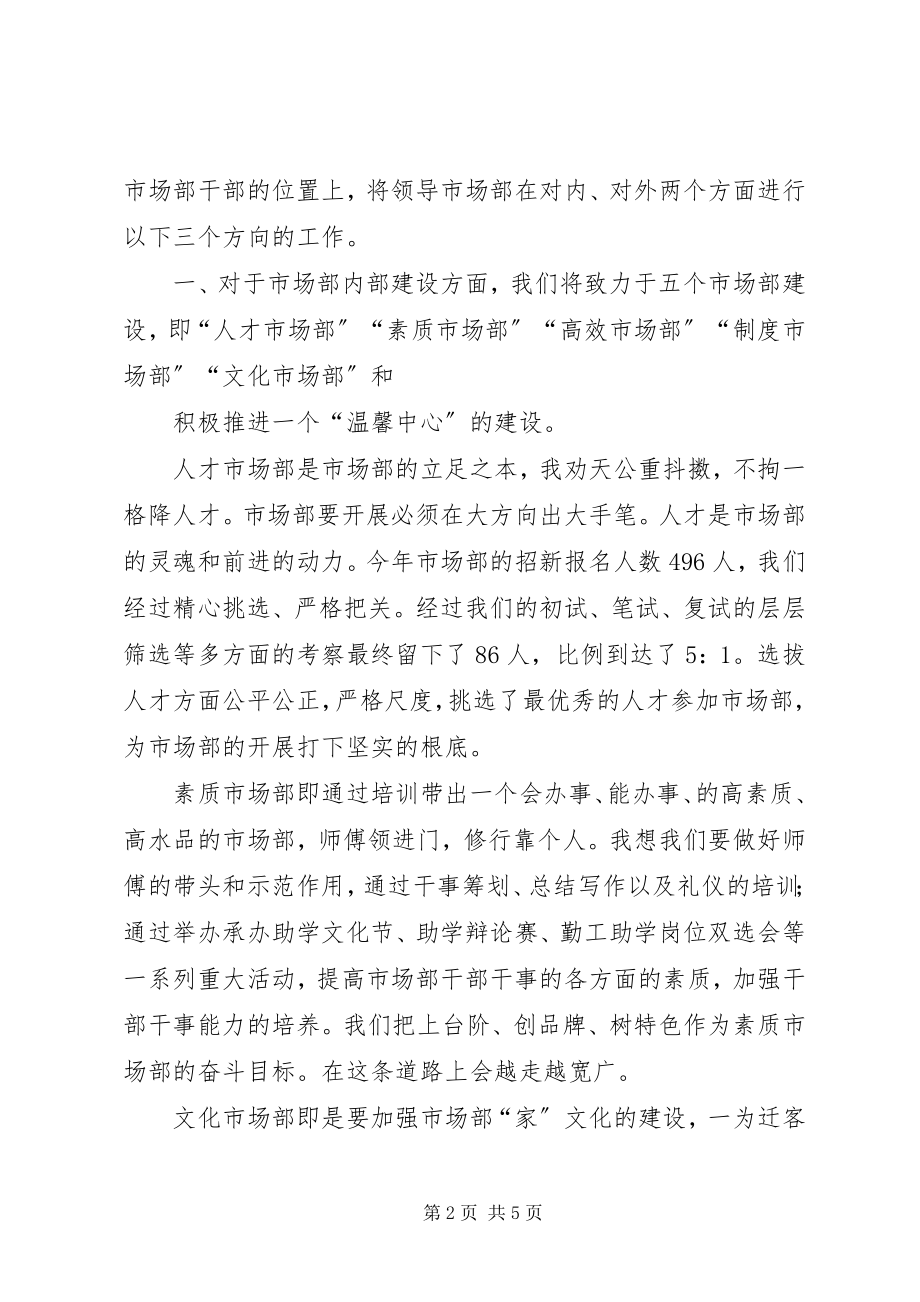 2023年述职大会讲稿修改版.docx_第2页