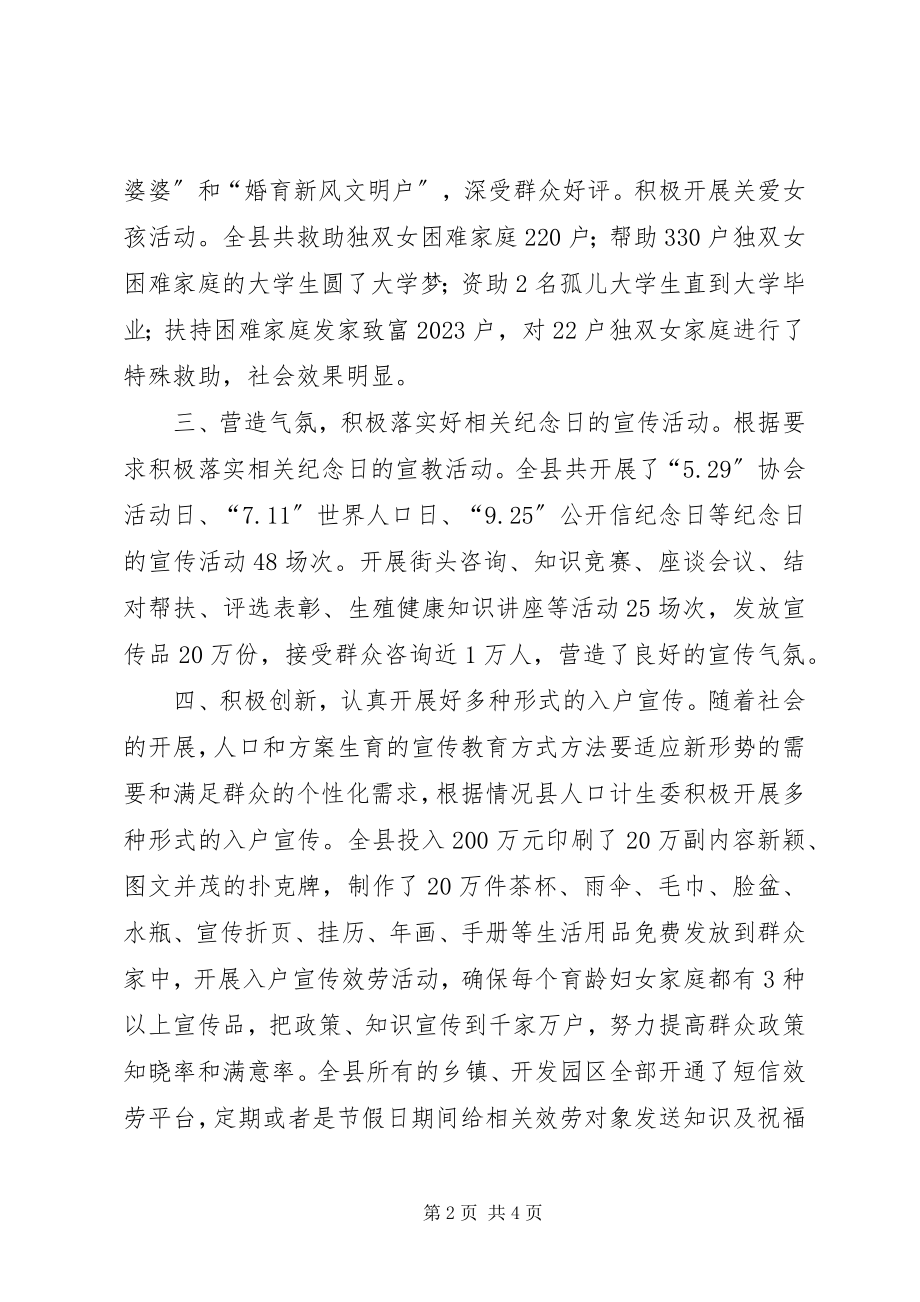 2023年计生委宣传教育科工作总结.docx_第2页