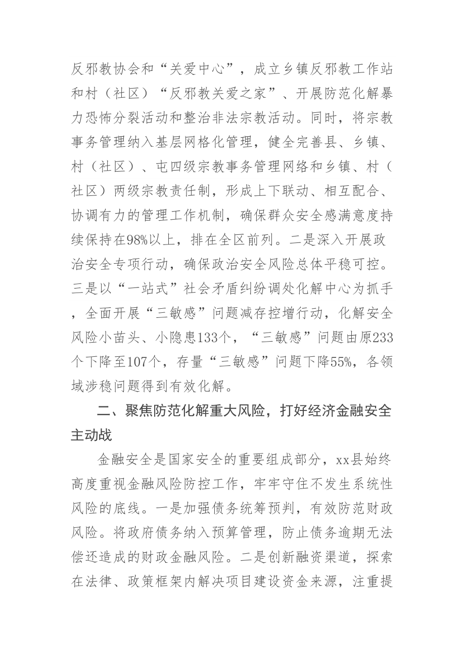 (县委书记中心组研讨发言)深入践行总体国家安全观 持续打好政治、金融、粮食、网络、生态生物安全“五大战役” .docx_第2页