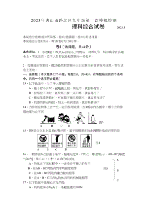 2023年唐山市路北区九年级第一次模拟检测初中物理.docx