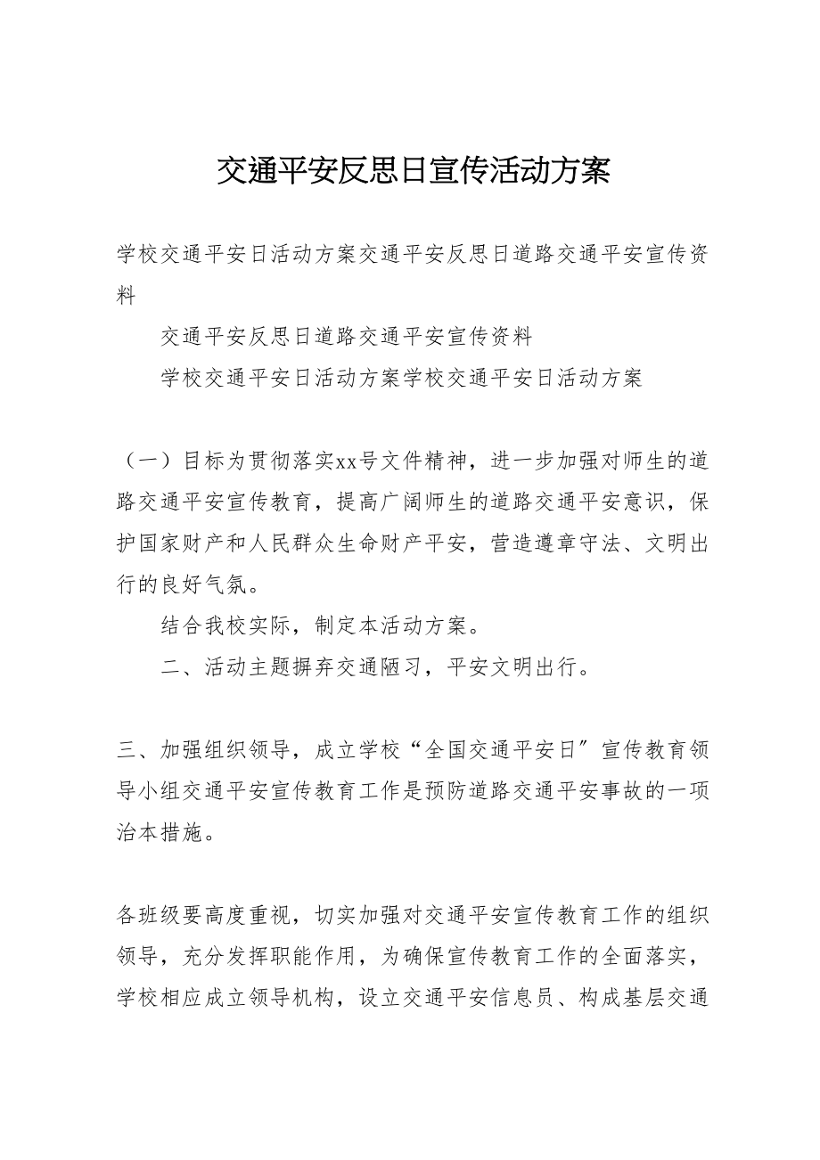 2023年交通安全反思日宣传活动方案 .doc_第1页