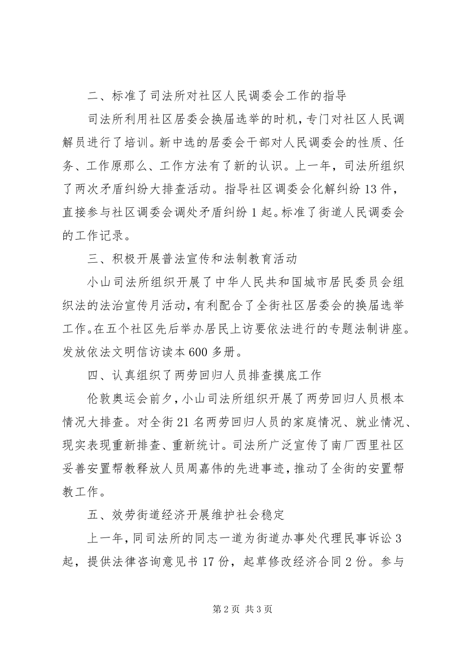 2023年司法人员年终工作总结2.docx_第2页