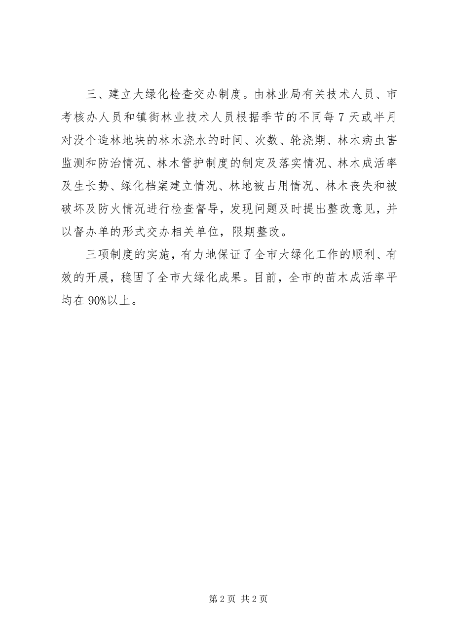 2023年林业局上半年兴林富民工作总结.docx_第2页