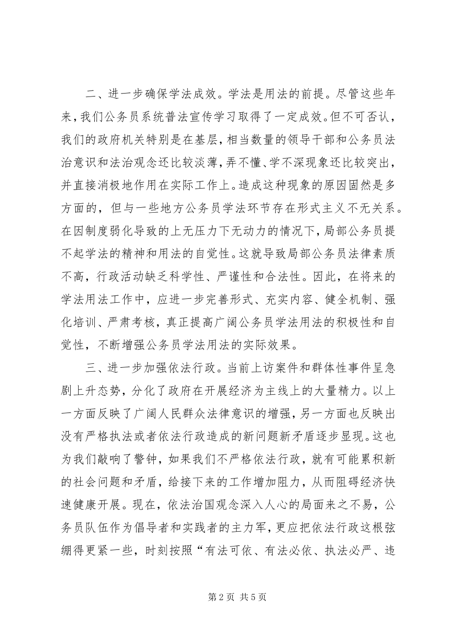 2023年公务员六五普法心得体会.docx_第2页