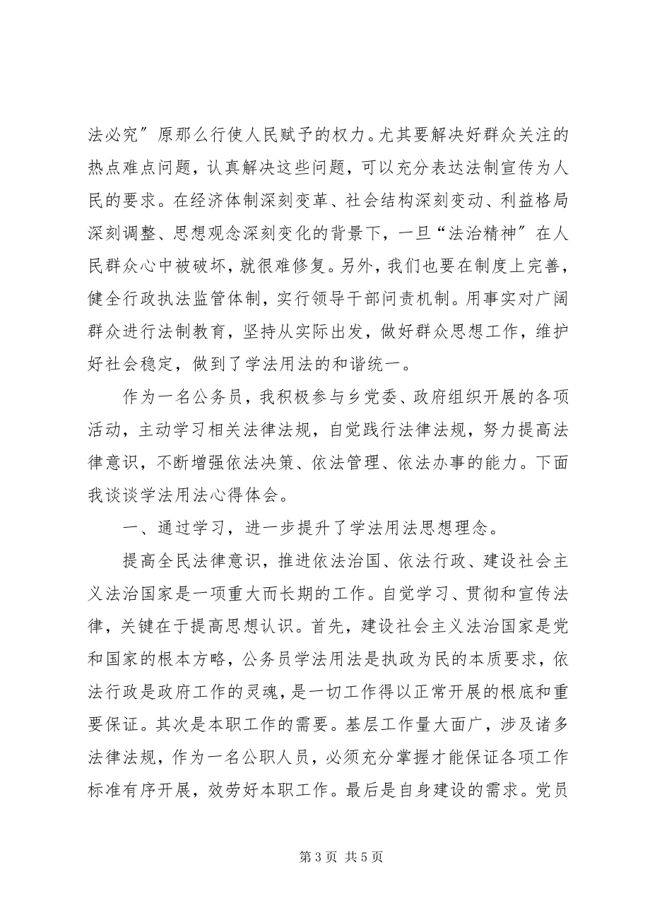 2023年公务员六五普法心得体会.docx_第3页