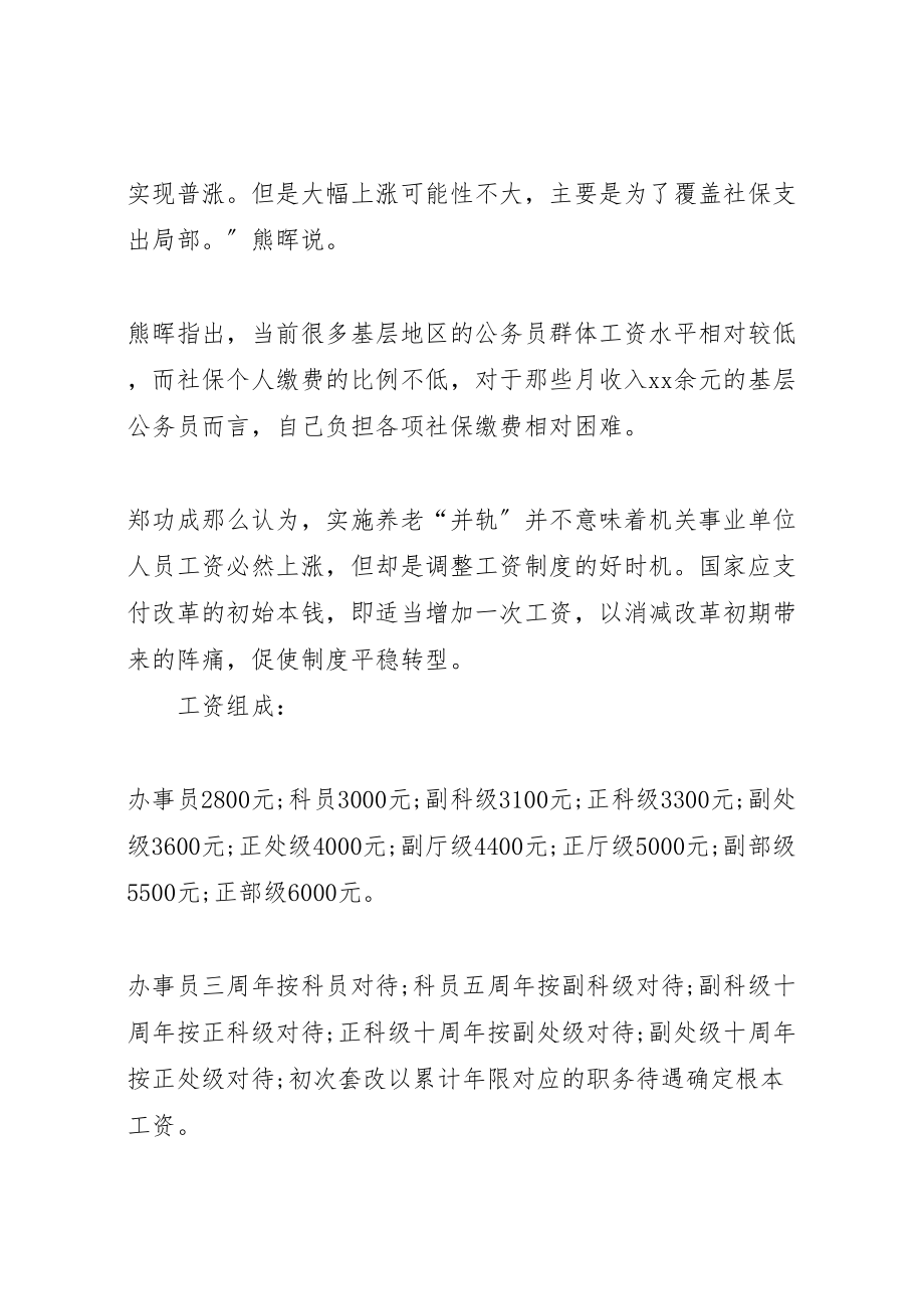 2023年事业单位调资套改方案 3.doc_第2页