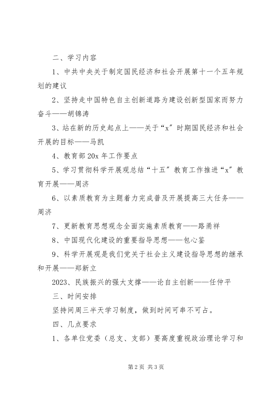 2023年市教职工政治理论学习意见.docx_第2页