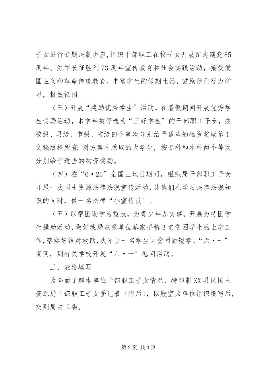 2023年县国土局关工委年工作计划.docx_第2页