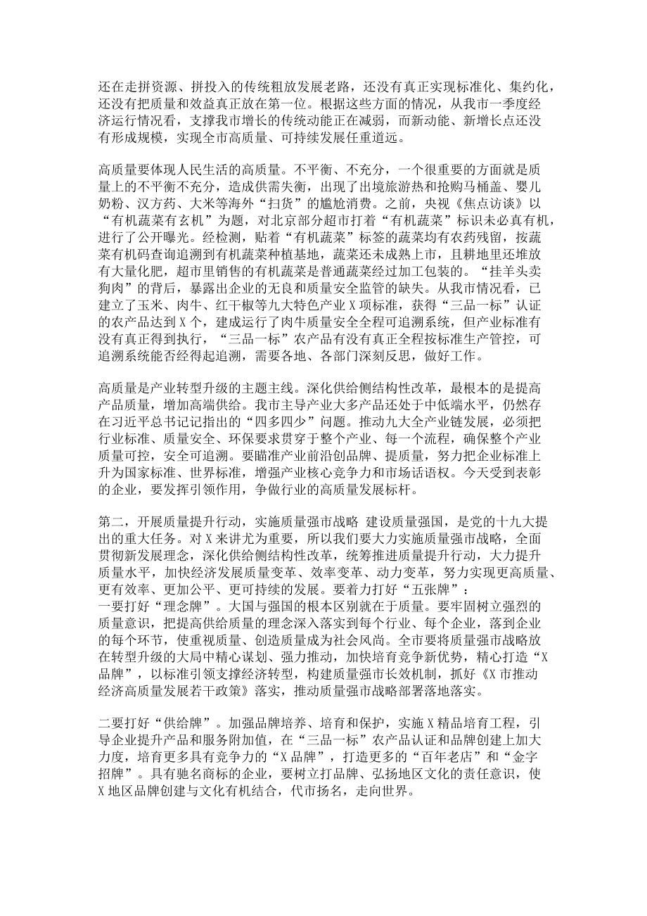 2023年在全市推进经济高质量发展工作座谈会上讲话.doc_第2页