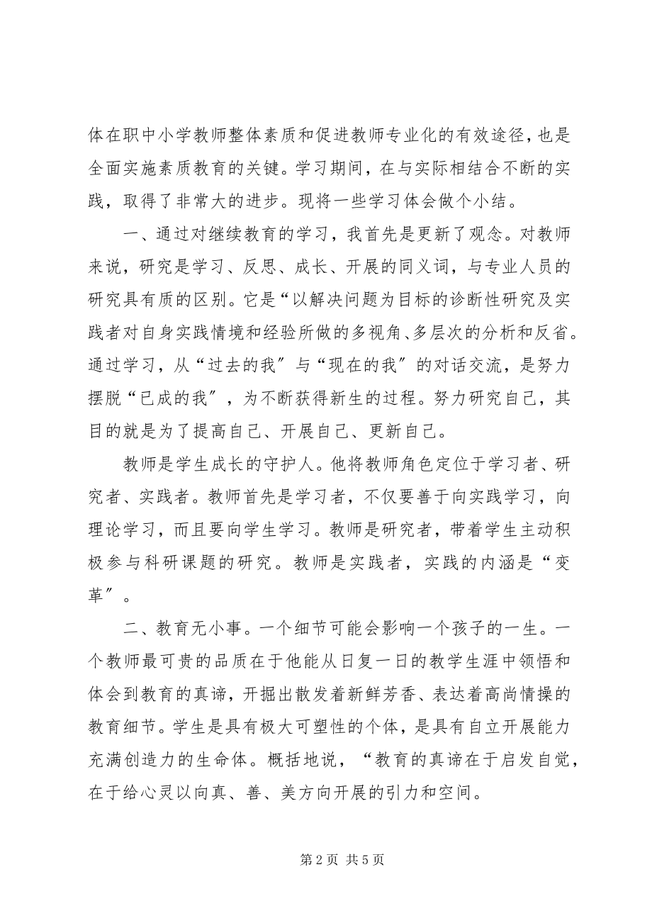 2023年继续教育畜牧专业心得体会.docx_第2页