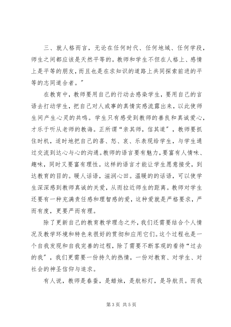 2023年继续教育畜牧专业心得体会.docx_第3页